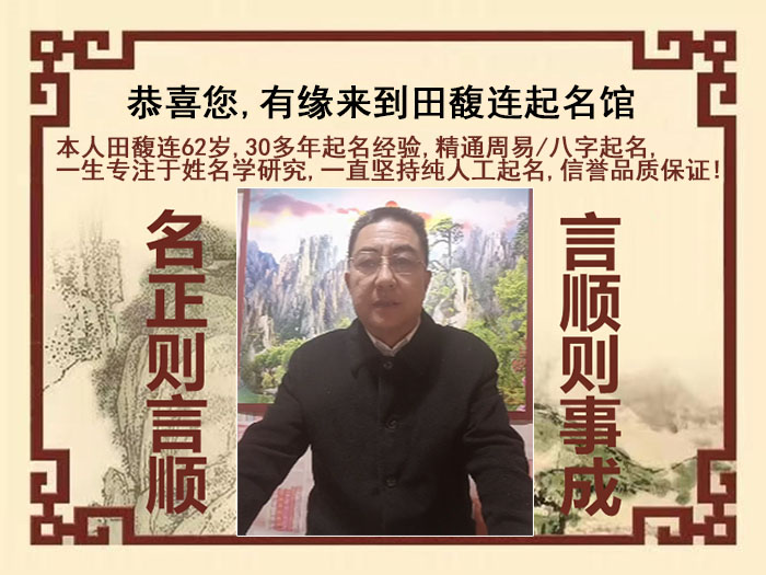 墨竹工卡尚名轩田馥连起名