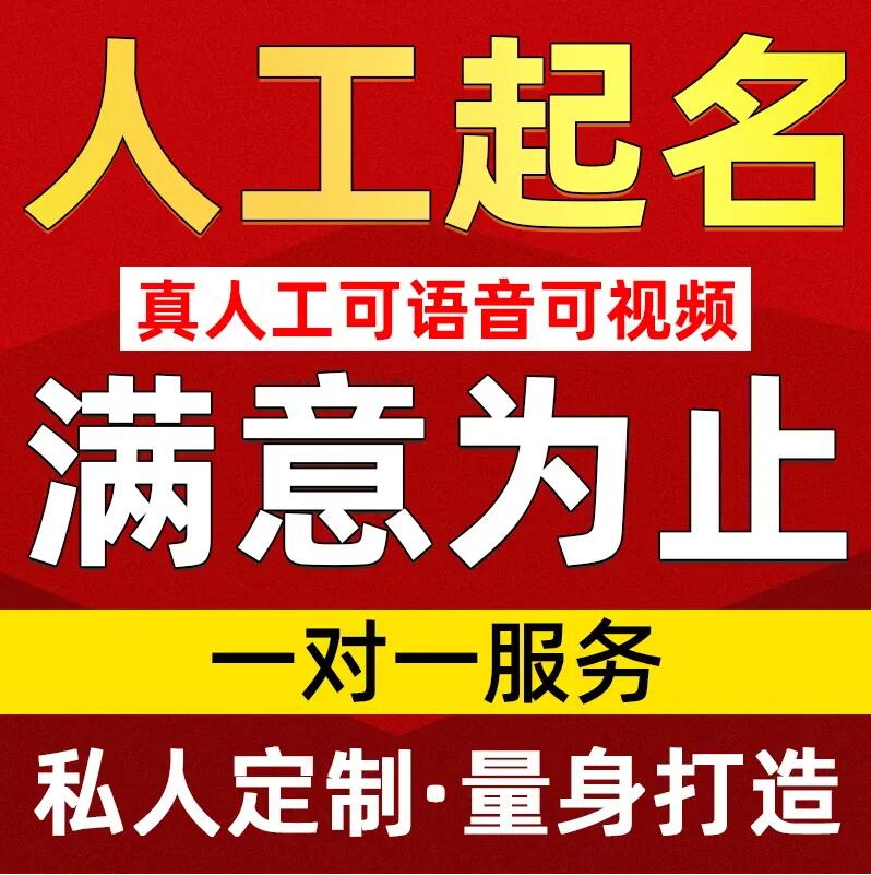  墨竹工卡取名/改名 找田老师